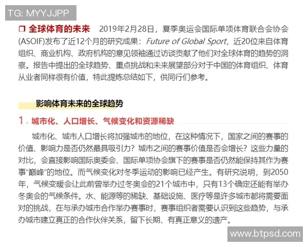 体育政策落实情况的现状分析与未来发展方向探讨